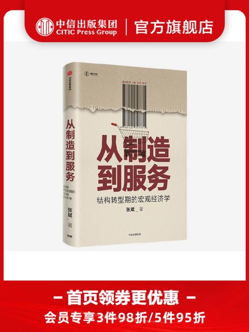 读完《从制造到服务》我重新理解了中国经济